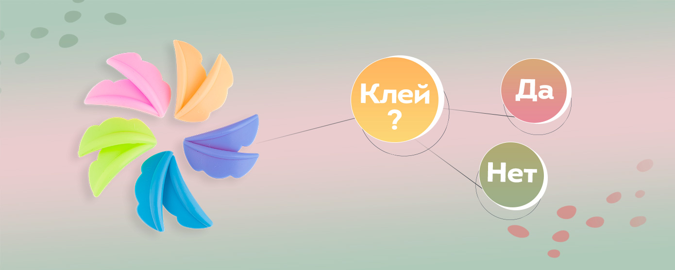Нужно ли приклеивать валики для ламинирования ресниц к веку